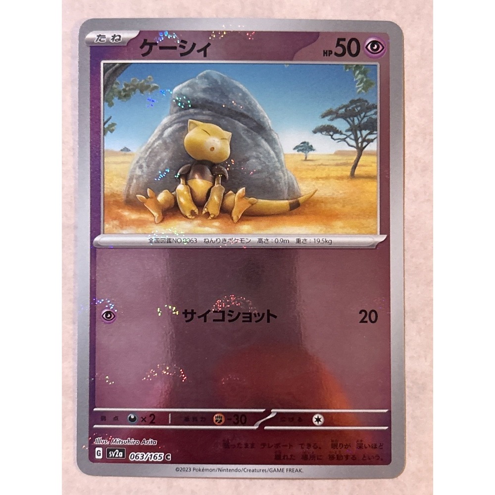 Abra Master Ball Holo 063/165 Pokemon Card 151 sv2a 2023 Pokemon Card Japanese